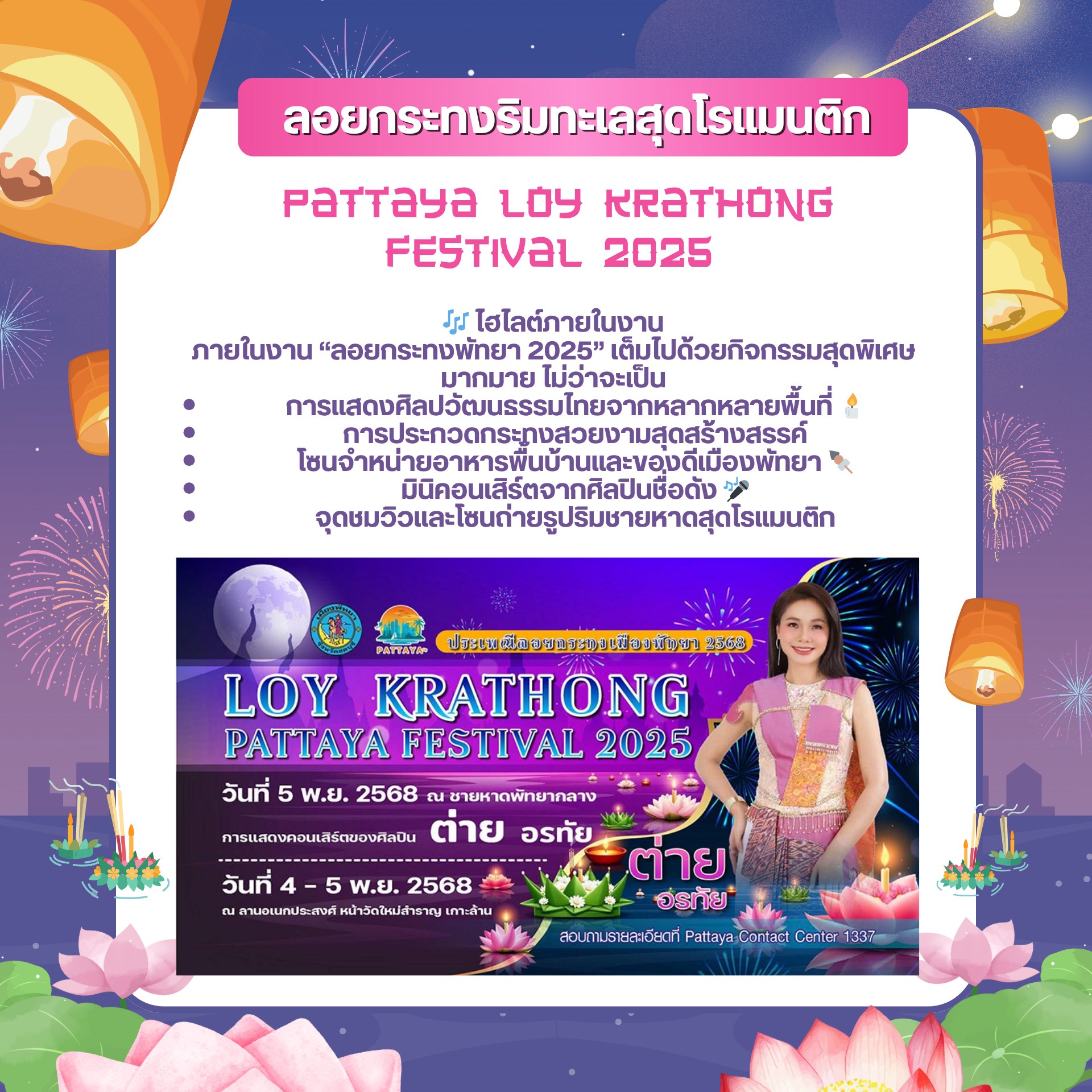 ที่พักใกล้งานลอยกระทงพัทยา ที่พักใกล้งานลอยกระทงพัทยา