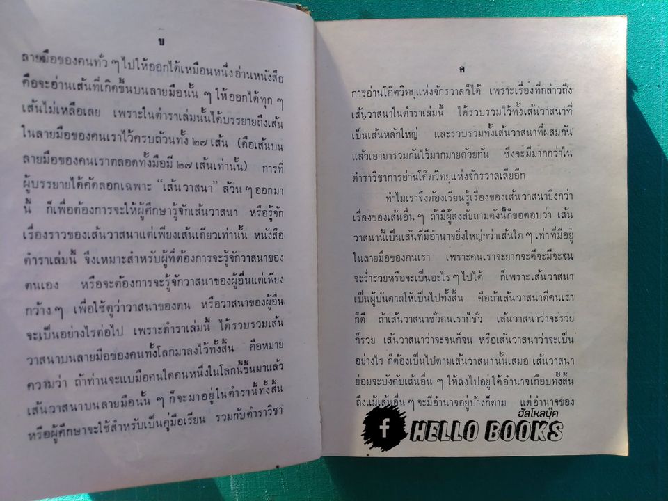 วาสนาของท่านจะเป็นอย่างไร