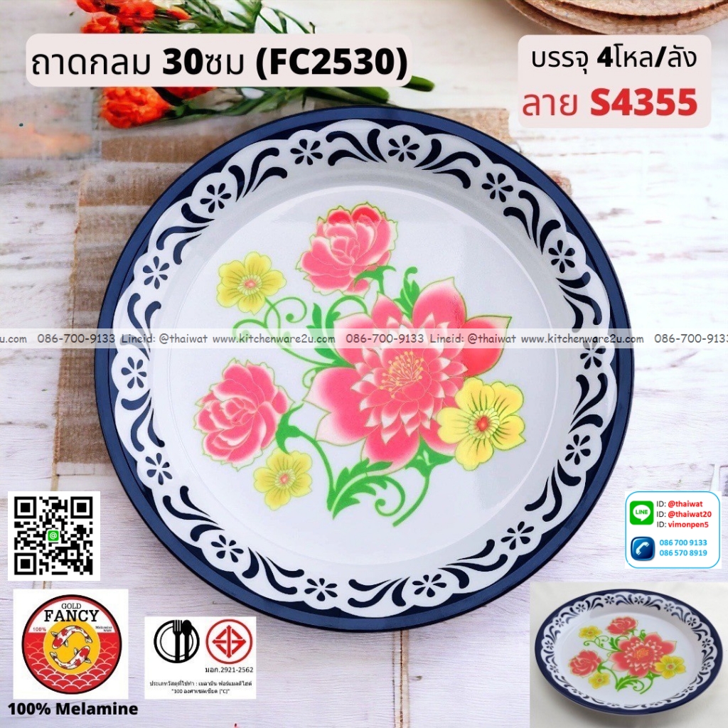 P13065 ถาดกลม 30 ซม.พิมพ์ลาย เมลามีนแท้ No.FC2530 ราคาขายส่งต่อ 1 ลัง: 4 โหล : 48 ใบ:เฉลี่ย 540 บต่อโหล