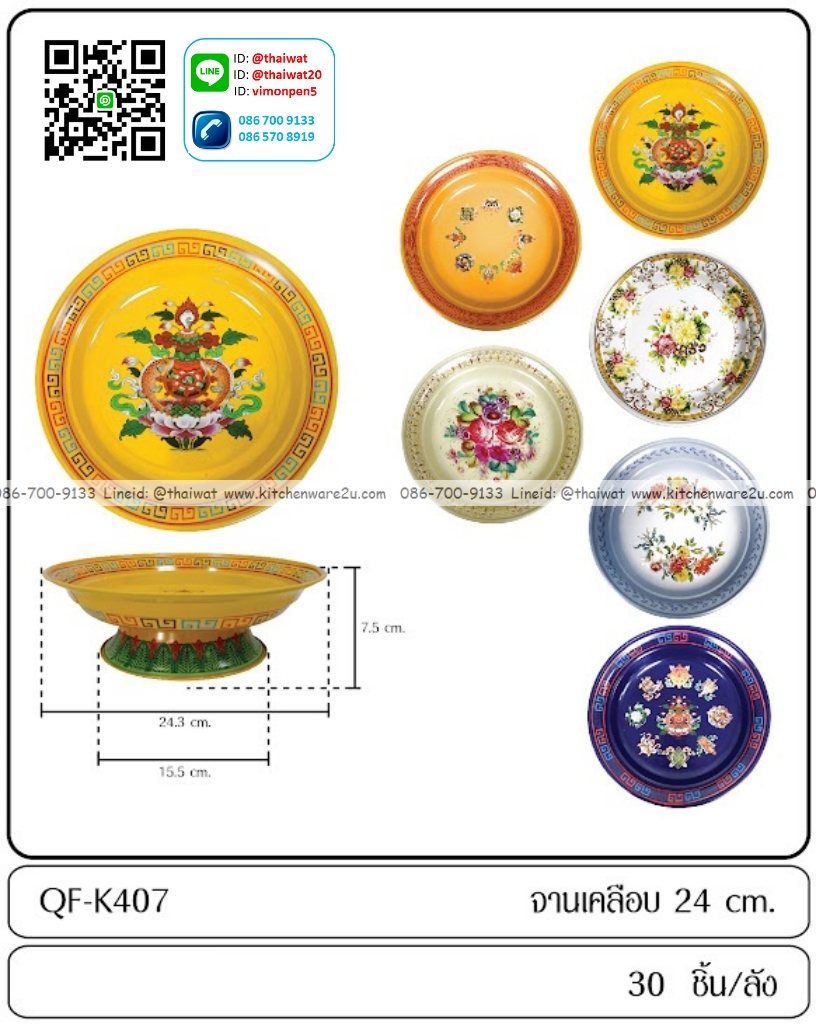 P12557 พานเคลือบ 24 ซม. พิมพ์ลาย ขายส่งยกลัง ราคาขายส่งต่อ 1 ลัง : 30 ใบ: เฉลี่ย 85 บต่อใบ