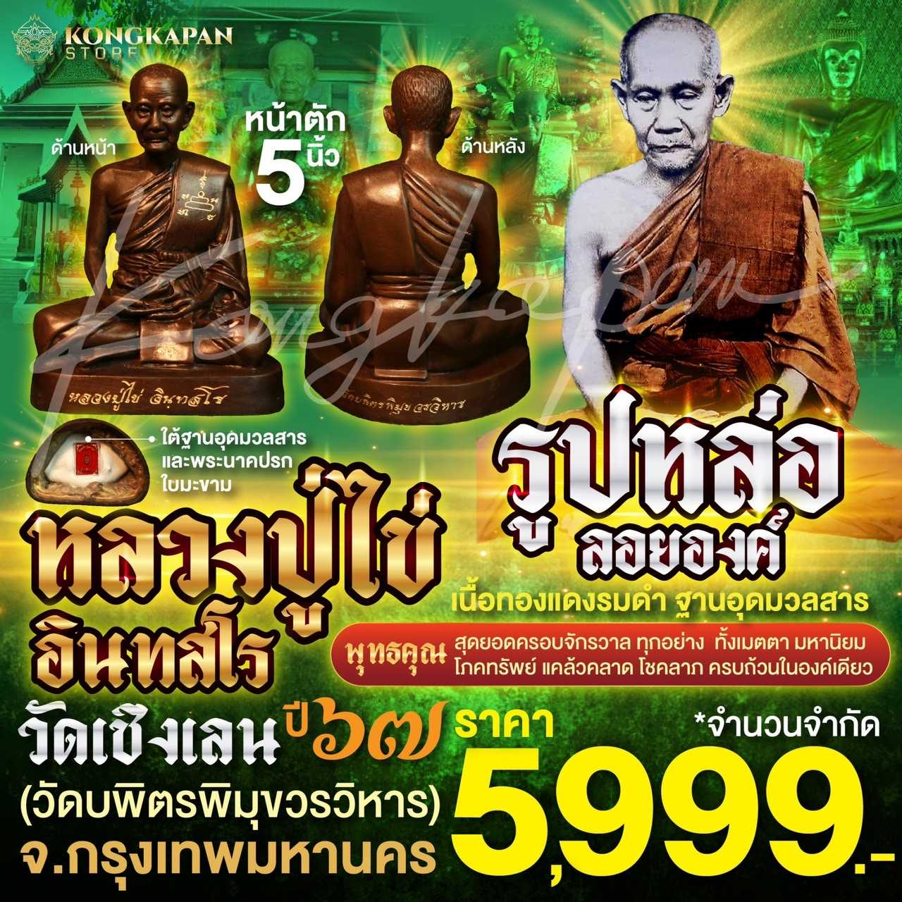 รูปหล่อหลวงปู่ไข่ หน้าตัก 5 นิ้ว วัดบพิตรพิมุขวรวิหาร