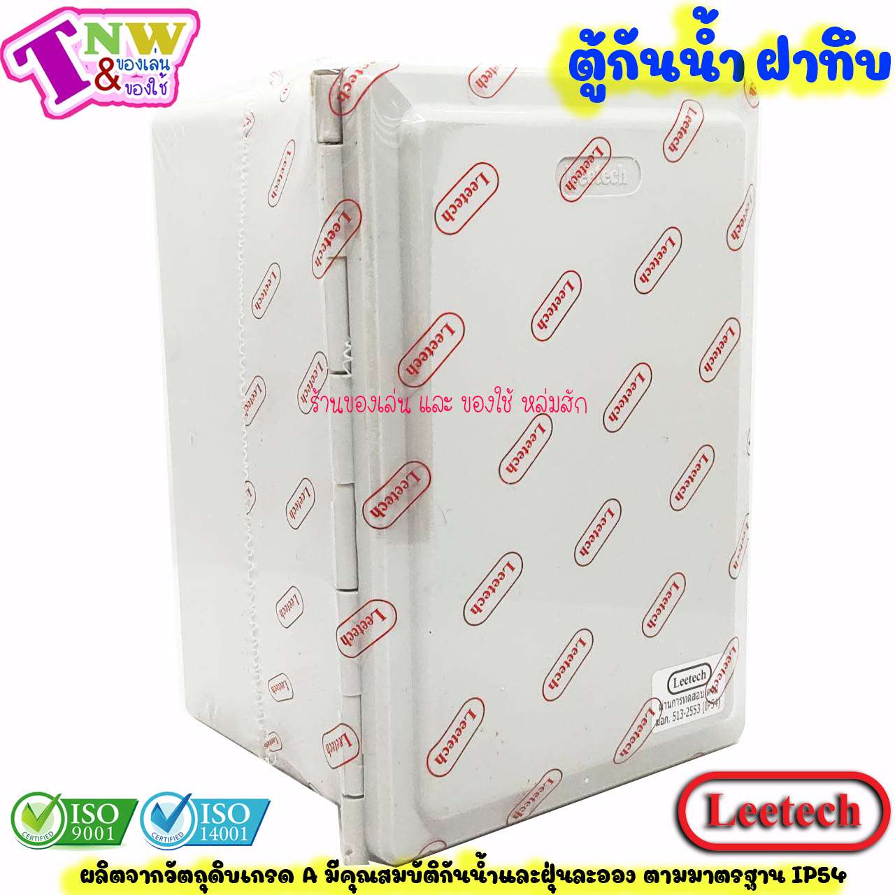 Leetech ตู้กันน้ำ ตู้พลาสติกกันน้ำ ฝาทึบ ขนาด 6 x 8 นิ้ว สีเทา รุ่น CA 608 G