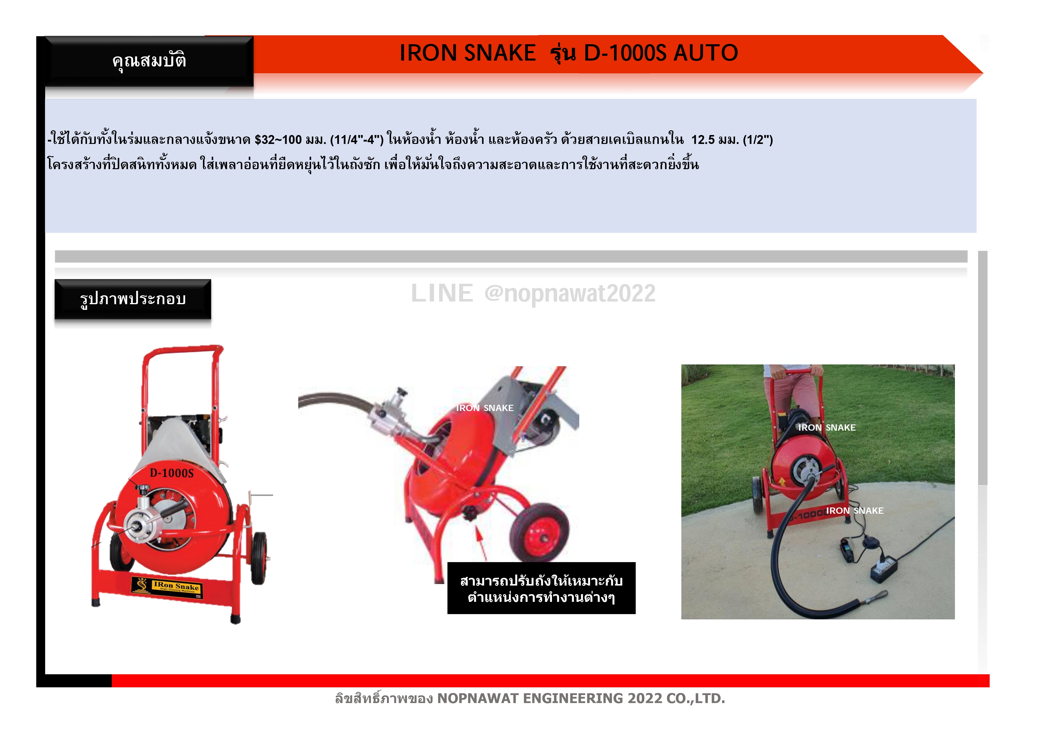 เครื่องทะลวงท่องูเหล็ก IRON SNAKE รุ่น D-1000C งูเหล็กทะลวงท่อ เครื่องล้างท่อไฟฟ้า