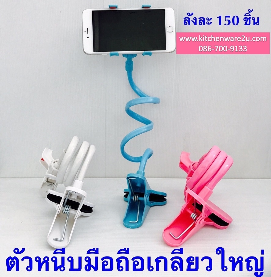 P10373 ที่หนีบมือถือเกลียวใหญ่ ขายดีมาก (ราคาส่งต่อ 1 โหล: 12 แaพค: 200 บ/โหล)