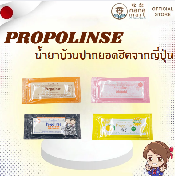 ✨ PROPOLINSE Mouthwash 12ml น้ำยาบ้วนปากยอดฮิตจากญี่ปุ่น! ✨