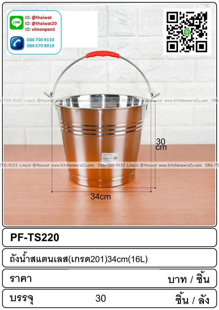 P11549 ถังหูหิ้ว สแตนเลส เบอร์ 34 (16 ลิตร) (เกรด 201) (34*34*30 cm) (ราคาขายส่งต่อ 30 ชุด:เฉลี่ย 120 บต่อชุด)