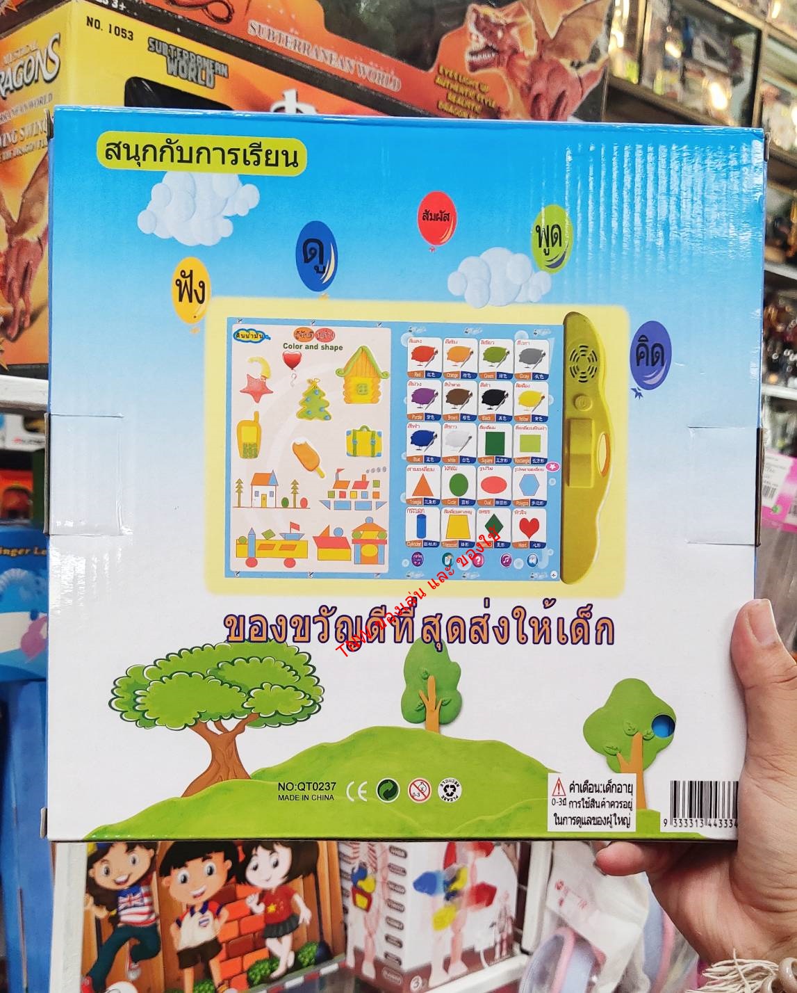 หนังสือจินดา หนังสือพูดได้ 3 ภาษา ไทย อังกฤษ จีน ปรับเสียงได้