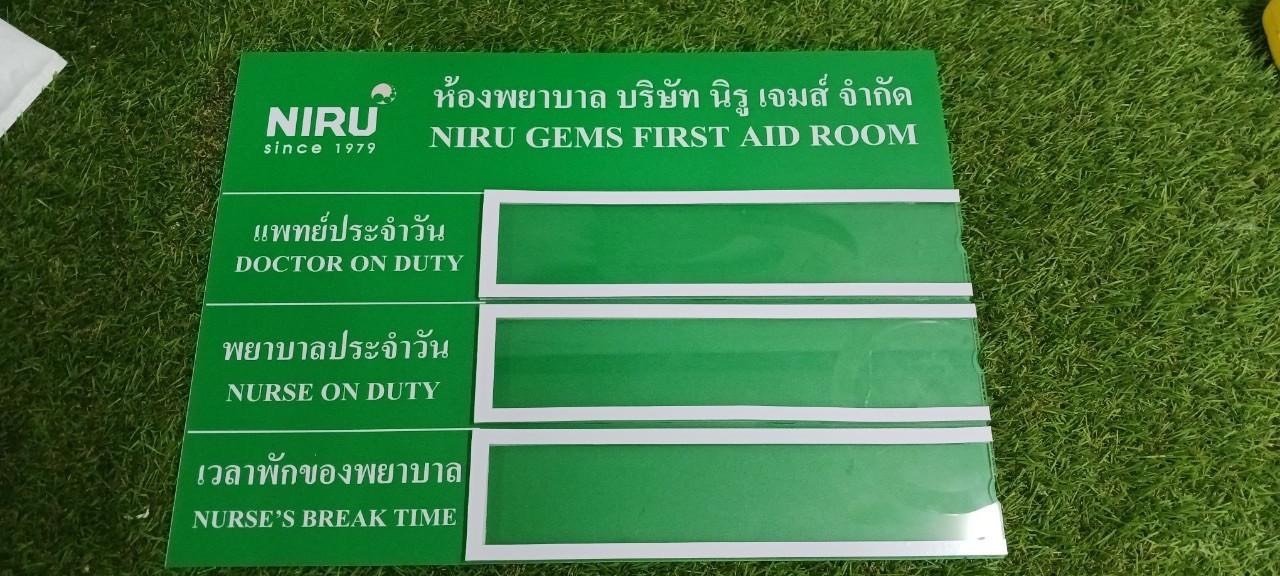 ป้ายสอดผลงาน ป้ายสอดห้องพยาบาล