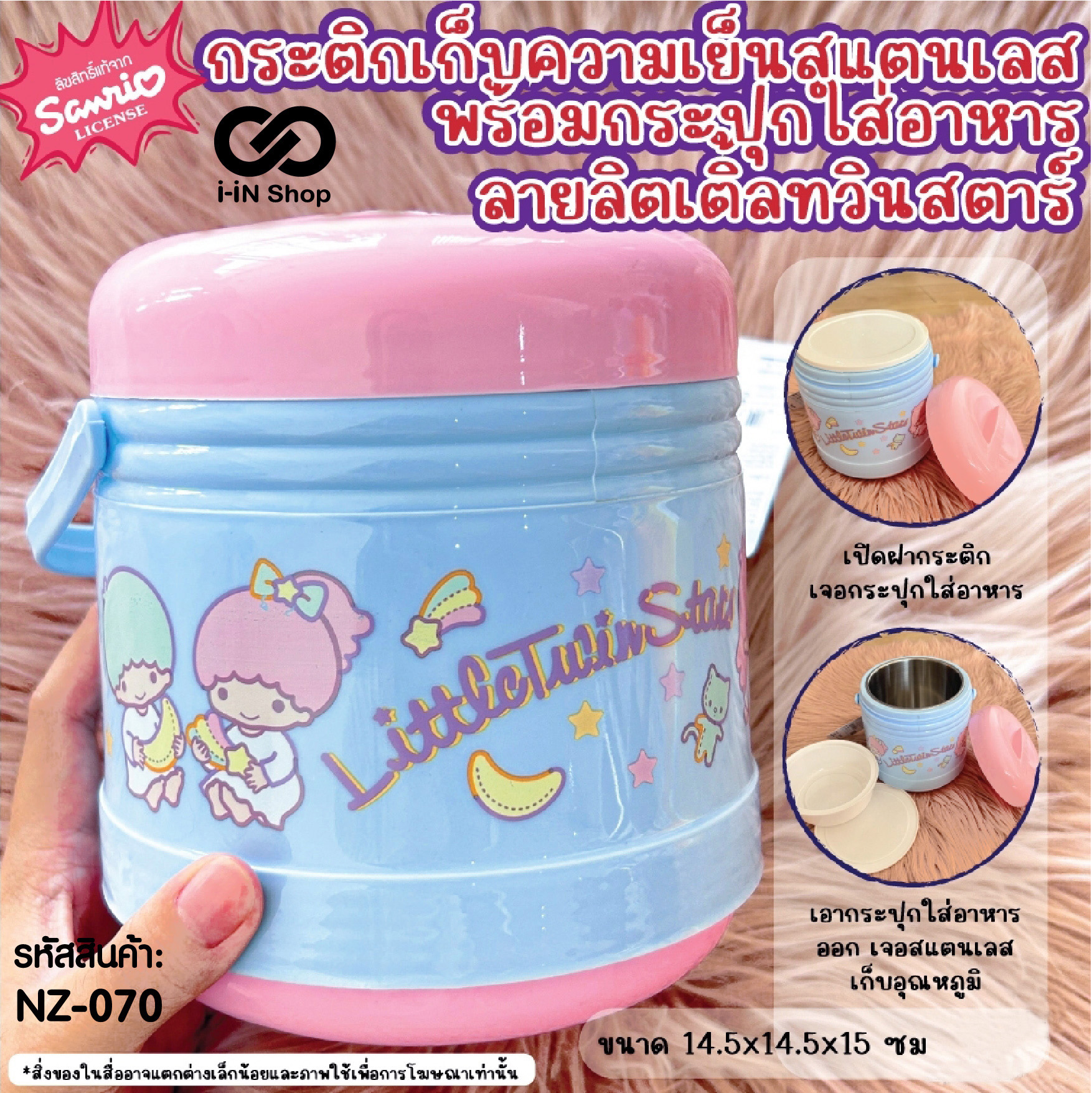 กระปุกใส่อาหารเก็บอุณหภูมิ Twin Stars NZ-070 แพ็คละ 450 บาท/3 ชิ้น (ชิ้นละ 150 บาท)