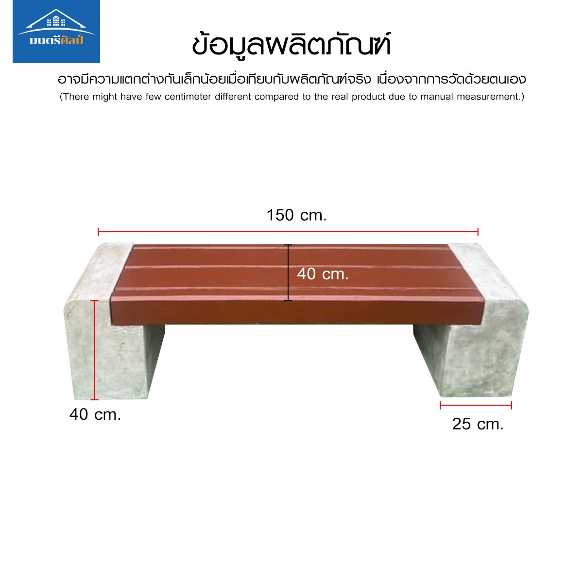 ม้านั่งสนาม เก้าอี้สนาม เก้าอี้คอนกรีต เก้าอี้ปูนเปลือย รุ่น Montridesign 01