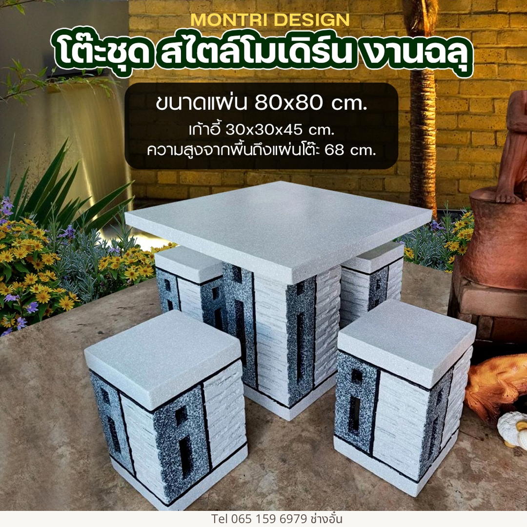 โต๊ะชุด สไตล์โมเดิร์น โต๊ะปูนสนาม รุ่น งานฉลุ ชุด 4 ที่นั่ง 06