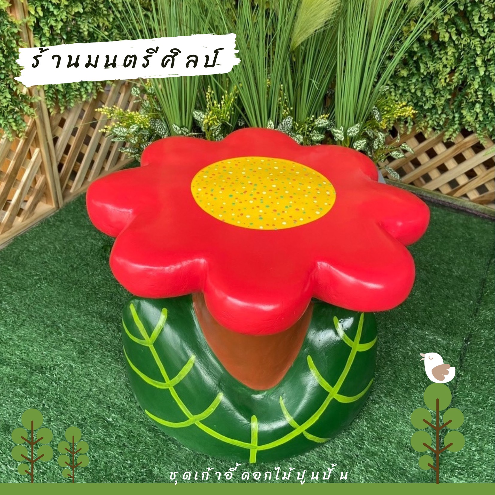 เก้าอี้ปูนรูปดอกไม้ สุดน่ารัก เก้าอี้ดอกไม้ปูนปั้น เก้าอี้ปูนปั้นรูปดอกไม้ ม้านั่งสนามในสวน