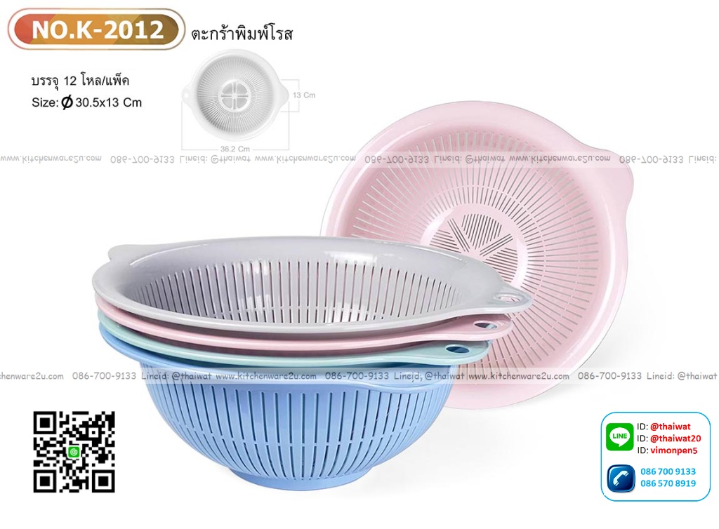 P11871 ตะกร้ากลมเอนกประสงค์ (30*30*13 cm) No.K2012 ดีไซน์ใหม่ ราคาขายส่งต่อ 1 โหล: 12 ใบ
