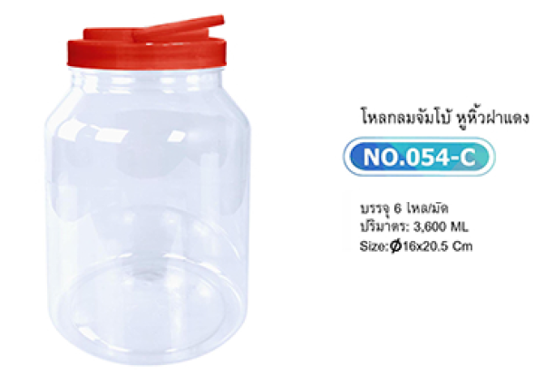 P08915 ขวดโหลกลม จัมโบ้ ฝาแดง หูหิ้ว 3.6 ลิตร (16*16*20 cm) No.054C ราคาขายส่งต่อ 12 โหล: 144 ใบ:เฉลี่ย 200 บต่อโหล