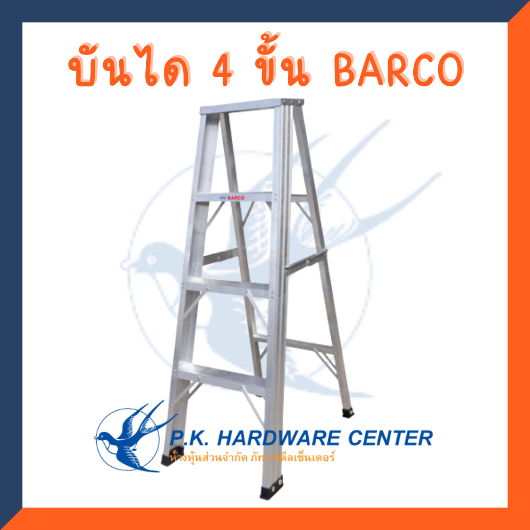 บันไดอลูมิเนียม ทรงA ขึ้นลงทางเดียว 4 ขั้น ยี่ห้อ BARCO
