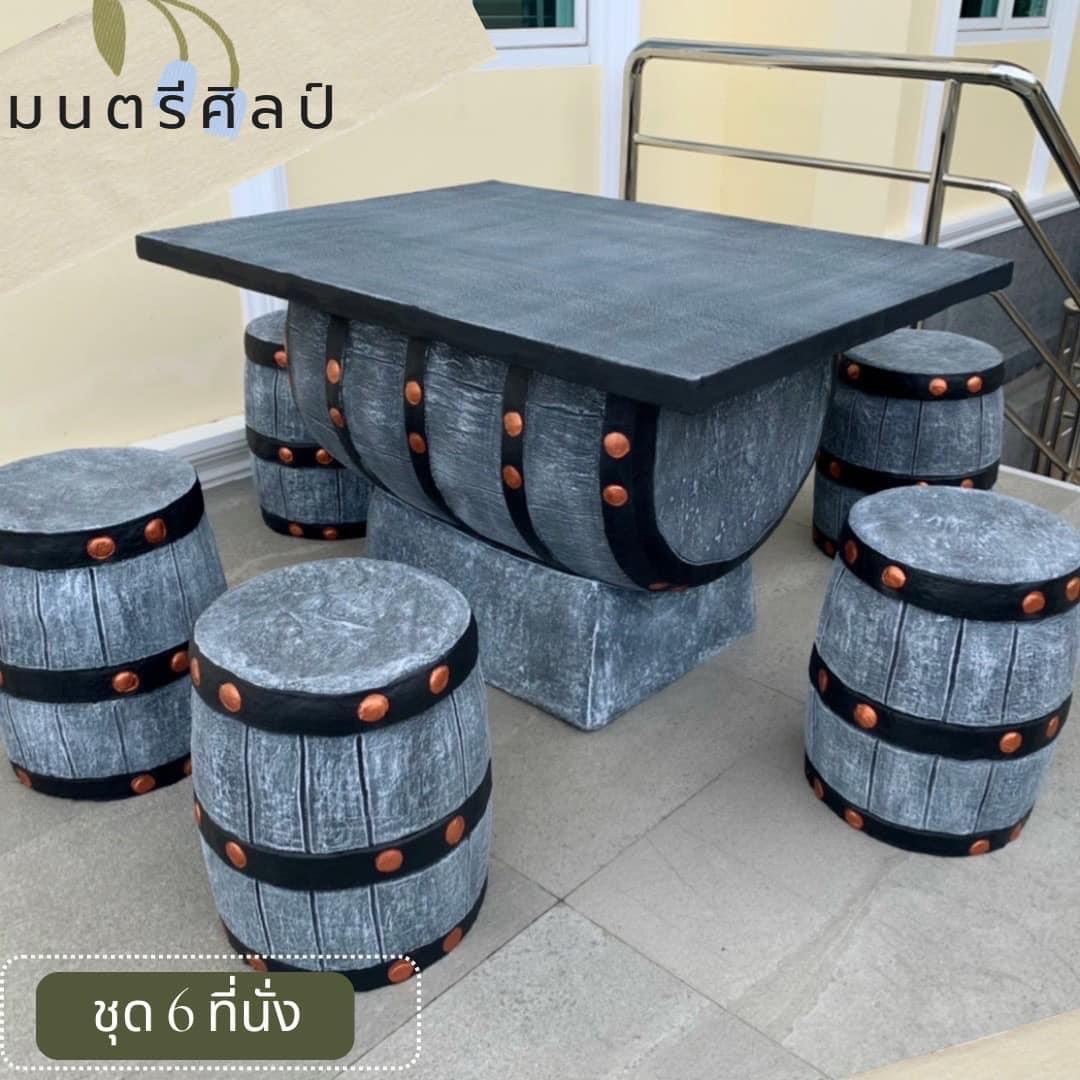 ชุดโต๊ะนามปูนลายไม้ ชุดโต๊ะถัง โต๊ะสนามปูนปั้น 6 ที่นั่ง