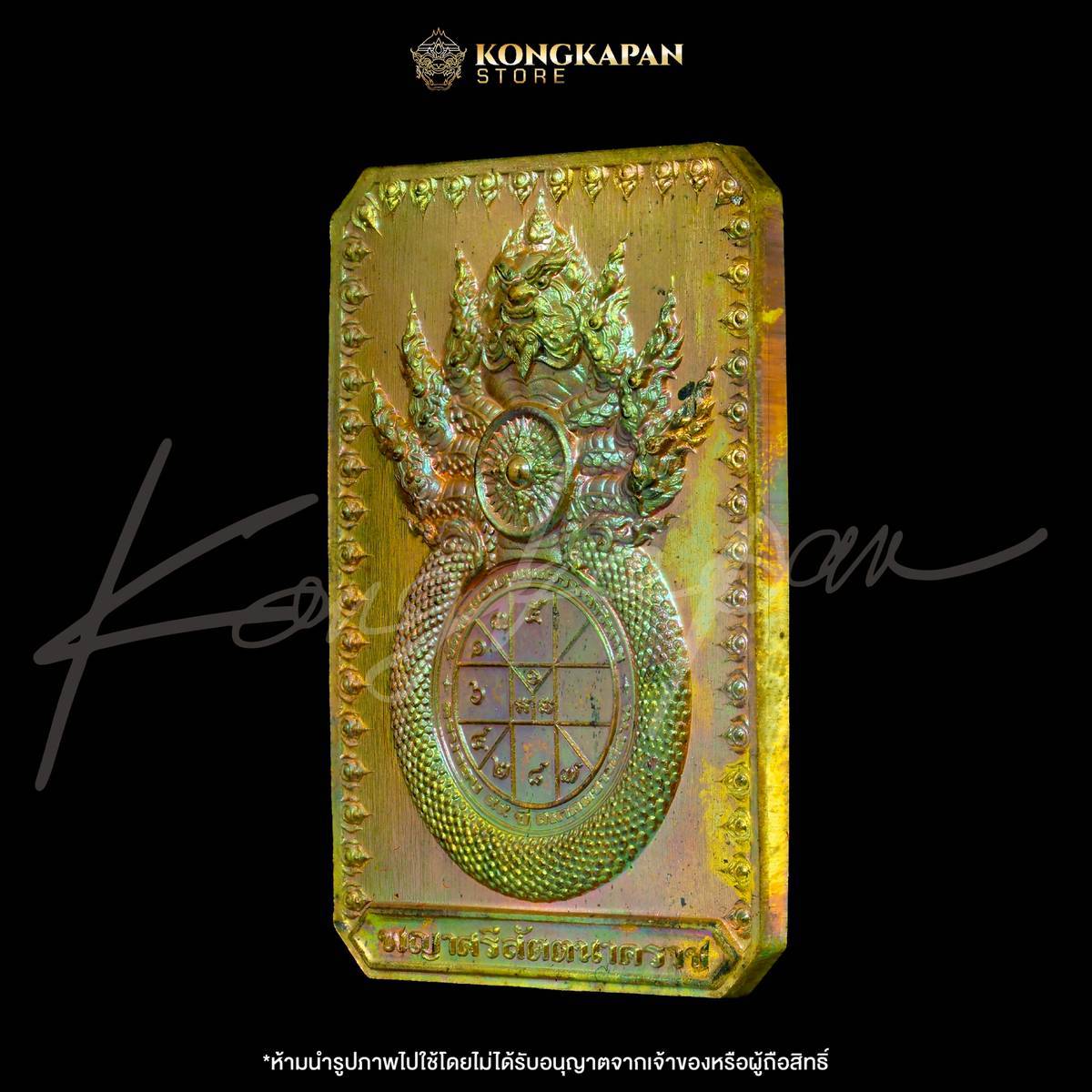 เหรียญพระธาตุพนม หลวงปู่ศิลา พญาศรีสัตตนาคราช รุ่น มหาบารมี มหาเศรษฐี วัดพระธาตุพนมวรมหาวิหาร