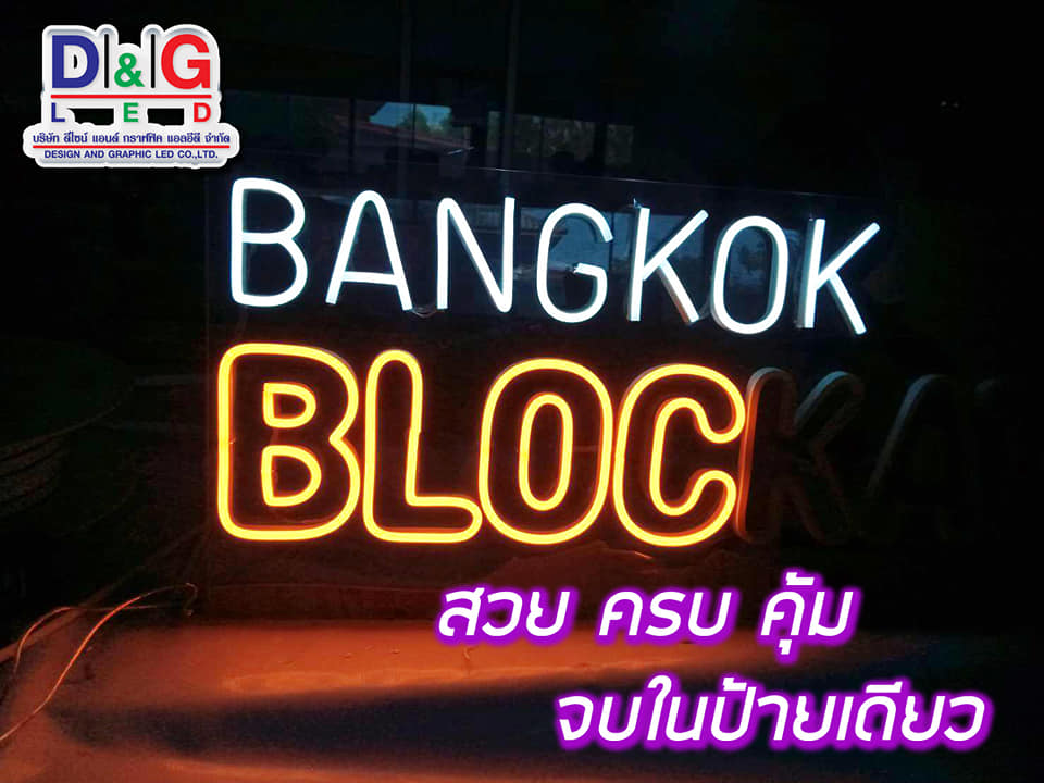 ป้ายไฟนีออนเฟล็กซ์