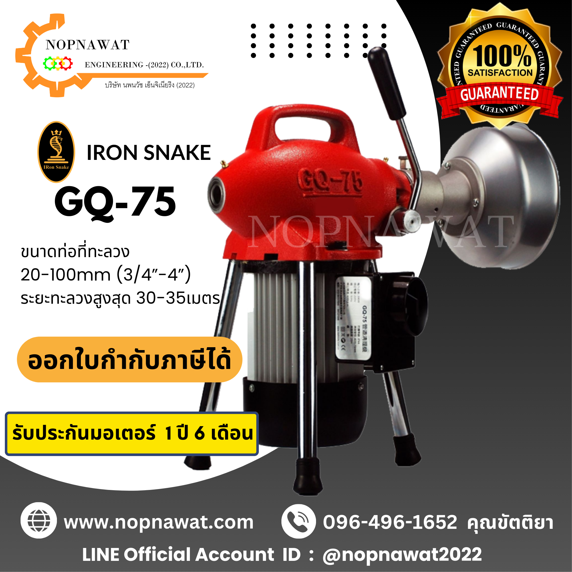 เครื่องทะลวงท่อ งูเหล็ก IRON SNAKE รุ่น GQ-75 งูเหล็กทะลวงท่อ เครื่องล้างท่อไฟฟ้า
