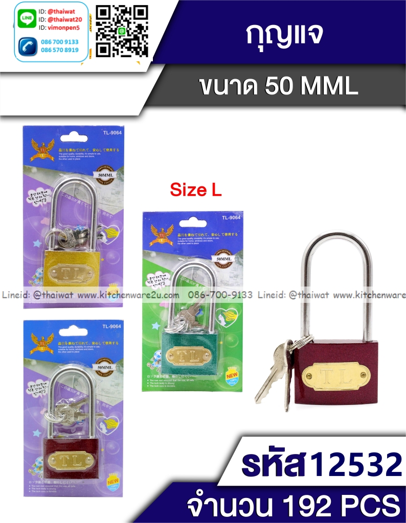 P04445 กุญแจล๊อค คอยาว ราคาขายส่งต่อ 1 โหล: 12 อัน