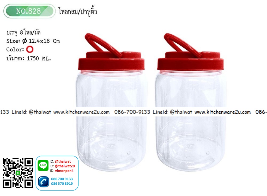 P06343 ขวดโหลกลม ฝาแดง (กว้าง 12.4x ยาว 12.4 x สูง 18 ซม) No.828 (ราคาส่งต่อ 8 โหล:96 ใบ :180 บ/โหล)