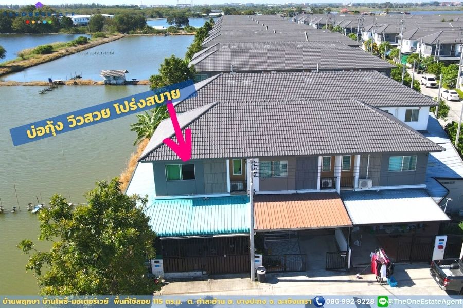 📣 ชั้นบนวิวสวยมาก ทาสีใหม่ทั้งหลัง บ้านทาวน์โฮมพฤกษา 🏠 บ้านพฤกษา บ้านโพธิ์-มอเตอร์เวย์ ฉะเชิงเทรา The Best ! | โทร. 085-992-9228