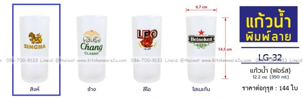 P13536 แก้วฟอร์ส 350 มิล ลายสิงห์ No.LG32 (ราคาขายส่งต่อ 1 กรุส: 144 ใบ:เฉลี่ย 20 บต่อใบ)