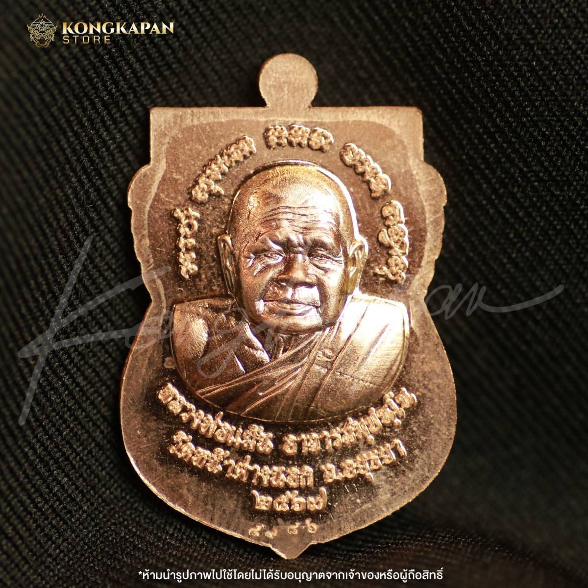 เหรียญเสมา หลวงพ่อแม้น วัดหน้าต่างนอก เนื้อทองแดงขัดเงา ปี67