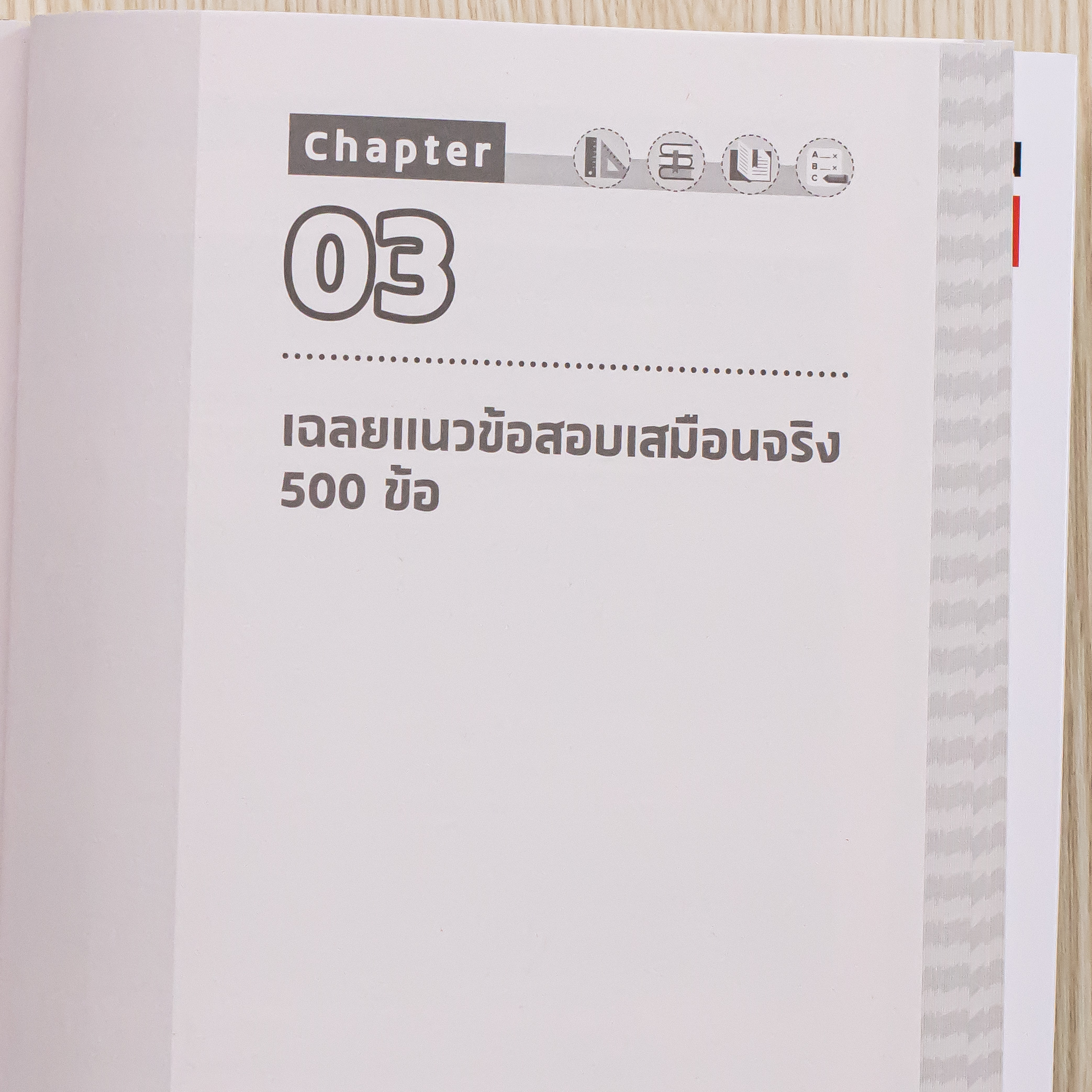 Infopress (อินโฟเพรส) หนังสือ สรุปเข้ม + ตะลุยโจทย์ TPAT 5 ความถนัดครุศาสตร์-ศึกษาศาสตร์ มั่นใจเต็ม 100 - 75203