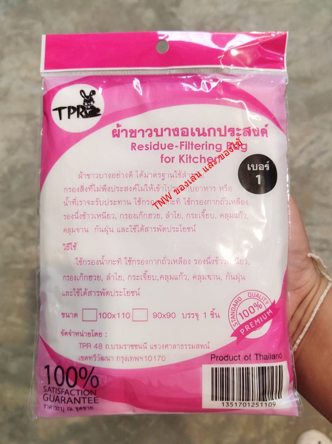 ผ้าขาวบางอเนกประสงค์ ขนาด 80*90 เนื้อผ้าดี ใช้ได้นาน (ต่อผืน)