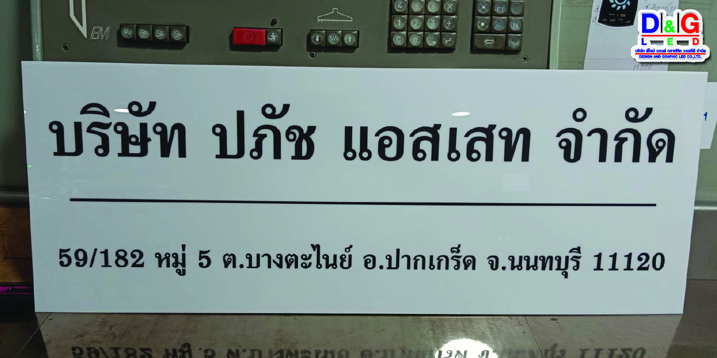 ป้ายบริษัท