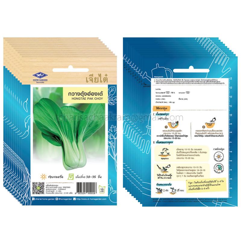 เมล็ดกวางตุ้งฮ่องเต้-เจียไต๋ (10ซอง)