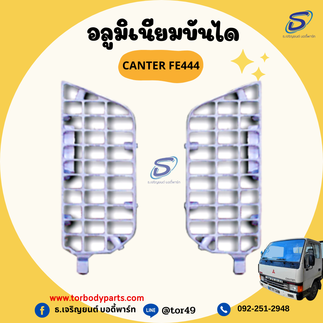 อลูมิเนียมบันได (ซ้าย-ขวา) MITSUBISHI CANTER FE444 มิตซู รถบรรทุก อะไหล่รถบรรทุก อะไหล่แต่งรถบรรทุก