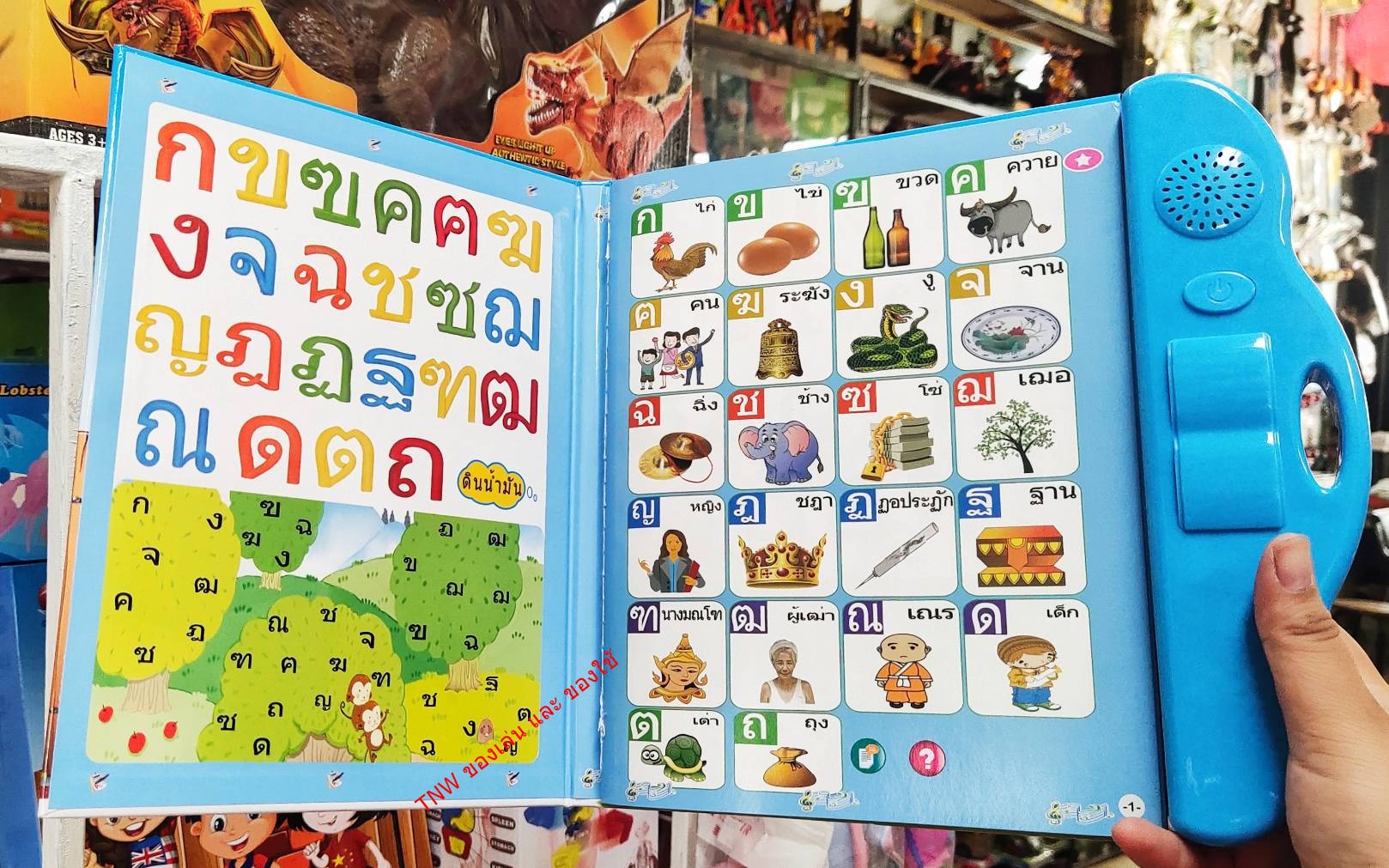 หนังสือจินดา หนังสือพูดได้ 3 ภาษา ไทย อังกฤษ จีน ปรับเสียงได้