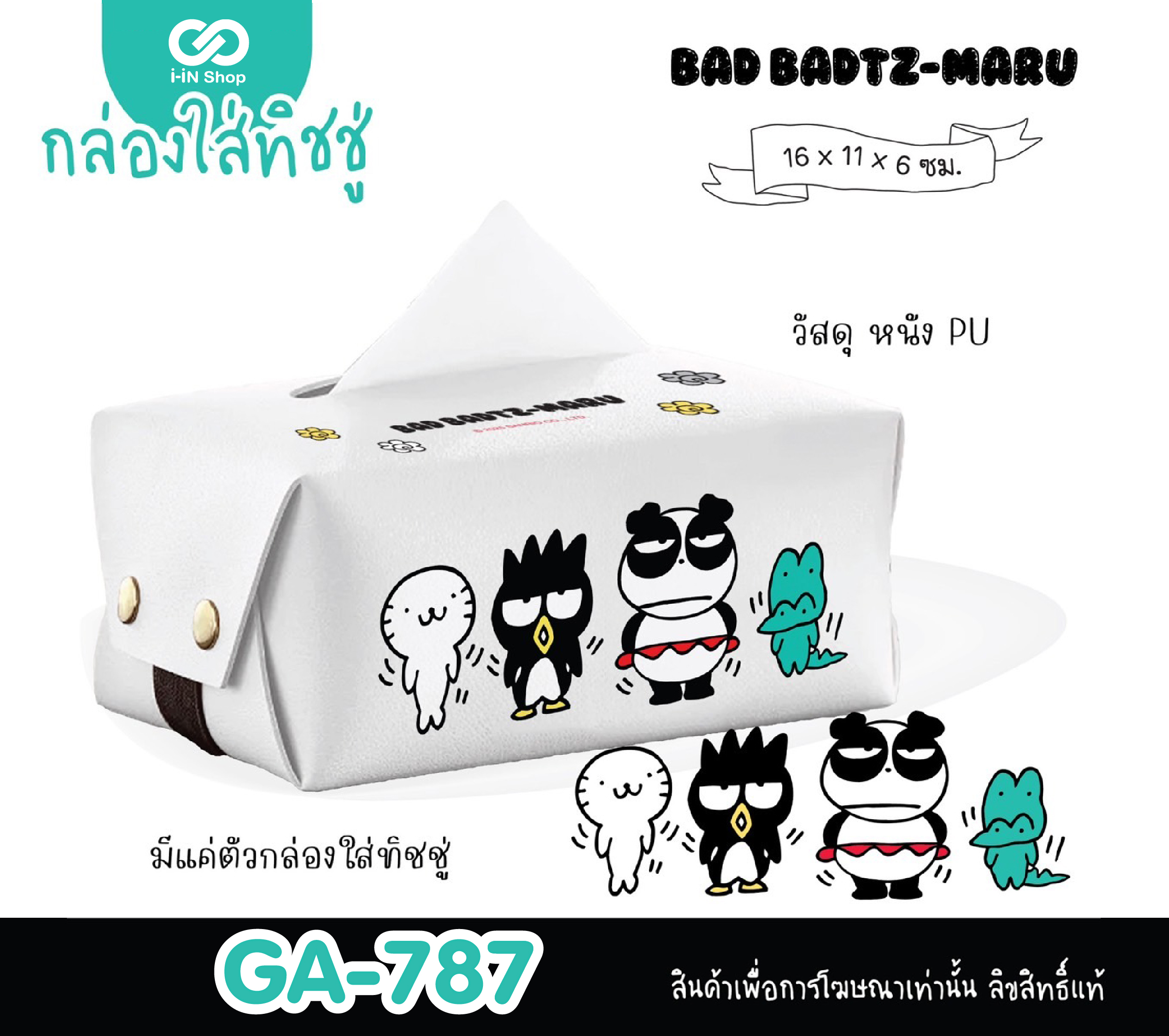 กล่องใส่ทิชชู่หนัง PU Bad Badtz Maru GA-787 แพ็คละ 360บาท / 6ชิ้น (ชิ้นละ 60 บาท)