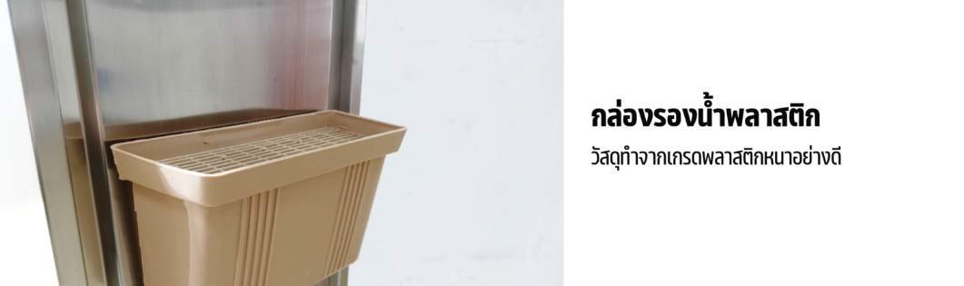 ตู้ทำน้ำเย็น 1 ก๊อก ขวดคว่ำ STD