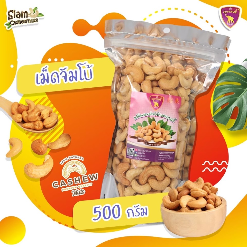 เม็ดมะม่วงหิมพานต์ อบเกลือ เกรดJB มี ขนาด 500g. และ 1กิโลกรัม อบพร้อมทาน Cashew nuts อร่อยเต็มคำ หอมมันทุกเม็ด