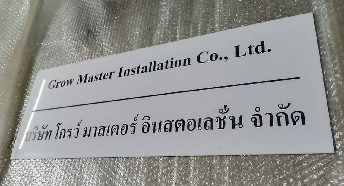 #ป้ายอะคริลิคสกรีนบริษัท