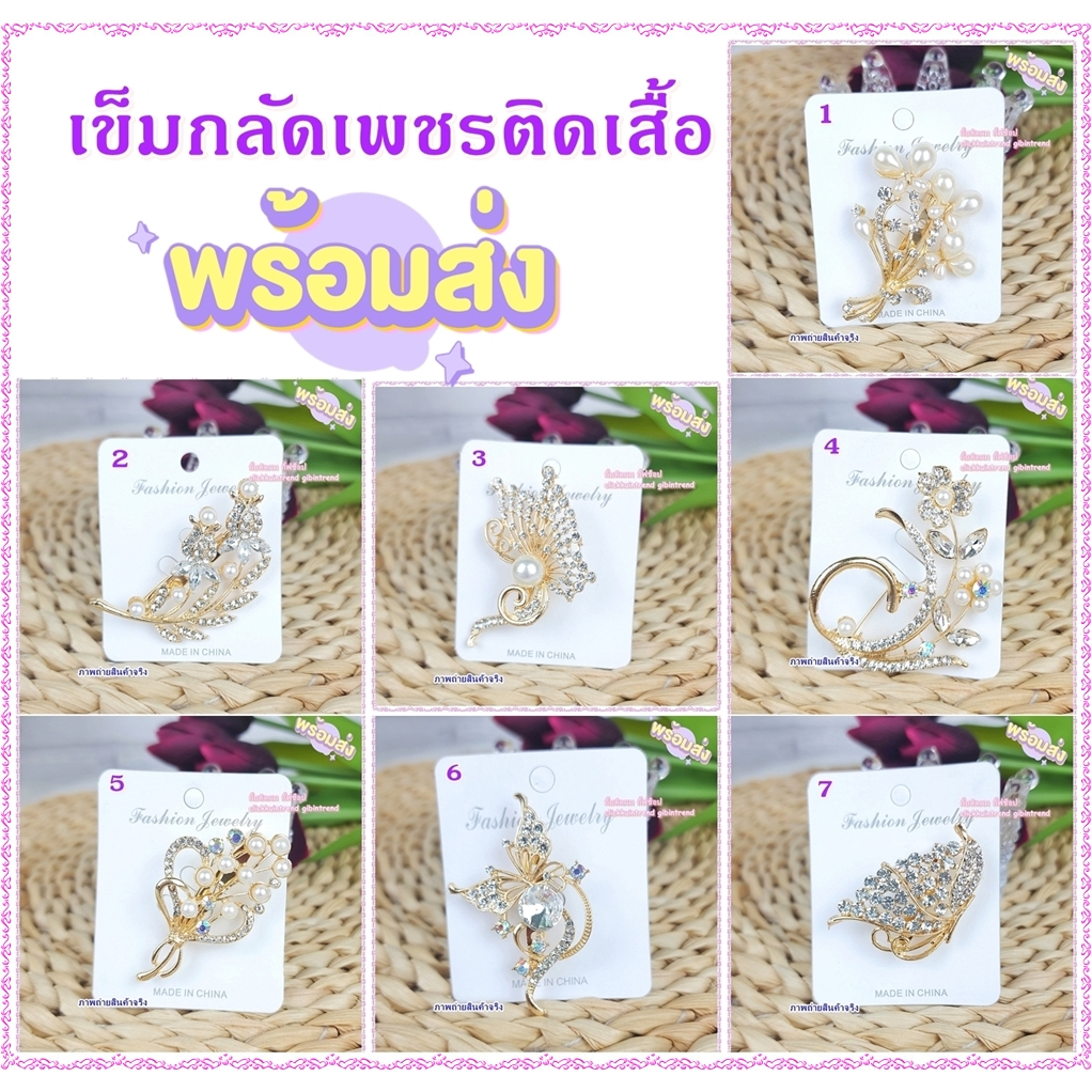 เข็มกลัดติดเสื้อ สำหรับติดคอเสื้อ หรือ ติดตกแต่ง งานสีทอง ประดับเพชร/มุก พร้อมส่ง