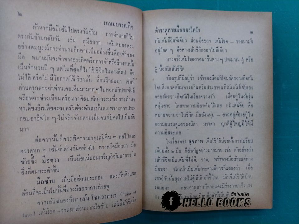 ตำราดูลายมือของไคโร