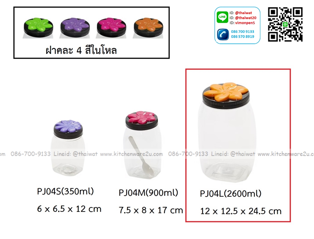 P13507 ขวดโหลใส (12 x 12.5 x 24.5 cm) จุ 2.6 ลิตร No.PJ04L ขายส่งยกมัด (ราคาขายส่งต่อ 1 มัด: 144 ใบ :เฉลี่ย 19 บต่อใบ)