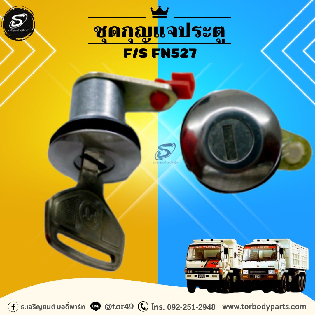 ชุดกุญแจประตู MITSUBISHI F/S FN527 มิตซู รถบรรทุก อะไหล่รถบรรทุก อะไหล่แต่งรถบรรทุก