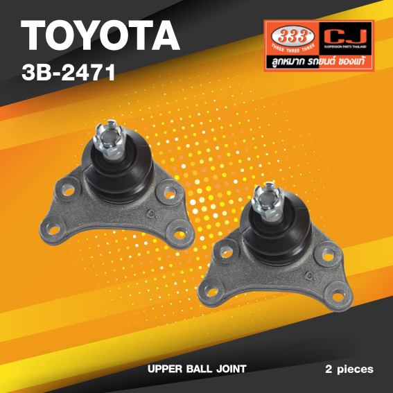 (ประกัน 6 เดือน) ลูกหมากปีกนกบน TOYOTA LN56 HERO / LN85 , LN90 / MTX ปี 1987 - 1999 โตโยต้า ฮีโร่ / ไมตี้เอ็ก / 3B-2471 / ยี่ห้อ 333 (1คู่ 2 ตัว) UPPER BALL JOINT