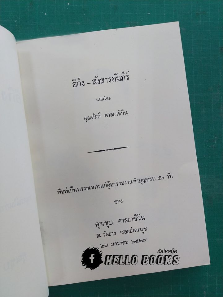 อิกิง - สังสารคัมภีร์