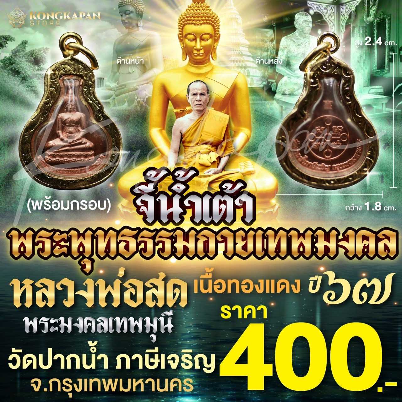 เหรียญน้ำเต้าพระพุทธรรมกายเทพมงคล เนื้อทองแดง หลวงพ่อสด วัดปากน้ำ ภาษีเจริญ