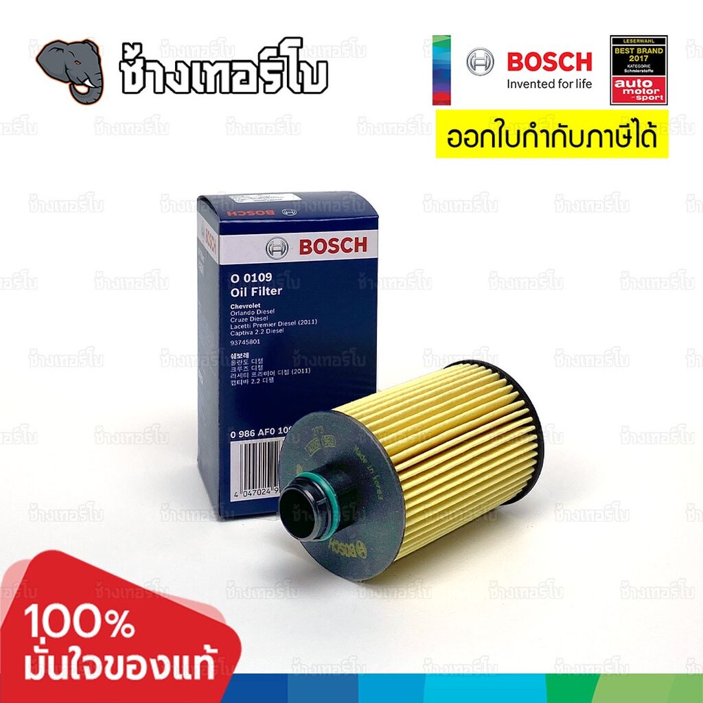 ✅BOSCH ⏩O0109⏪ #715 ใช้สำหรับ Captiva 2.0 (diesel) (C140) / Cruze 2.0 (diesel) (หลังปี 2011) OE 93745801 / กรองเครื่องJOB