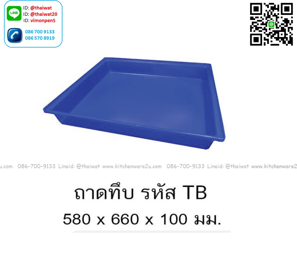 P13520 ถาดทึบ (58*66*10 cm) เกรดเอ No.TB (ราคาขายส่งต่อ 1 โหล: 12 ใบ:เฉลี่ย 300 บต่อโหล)