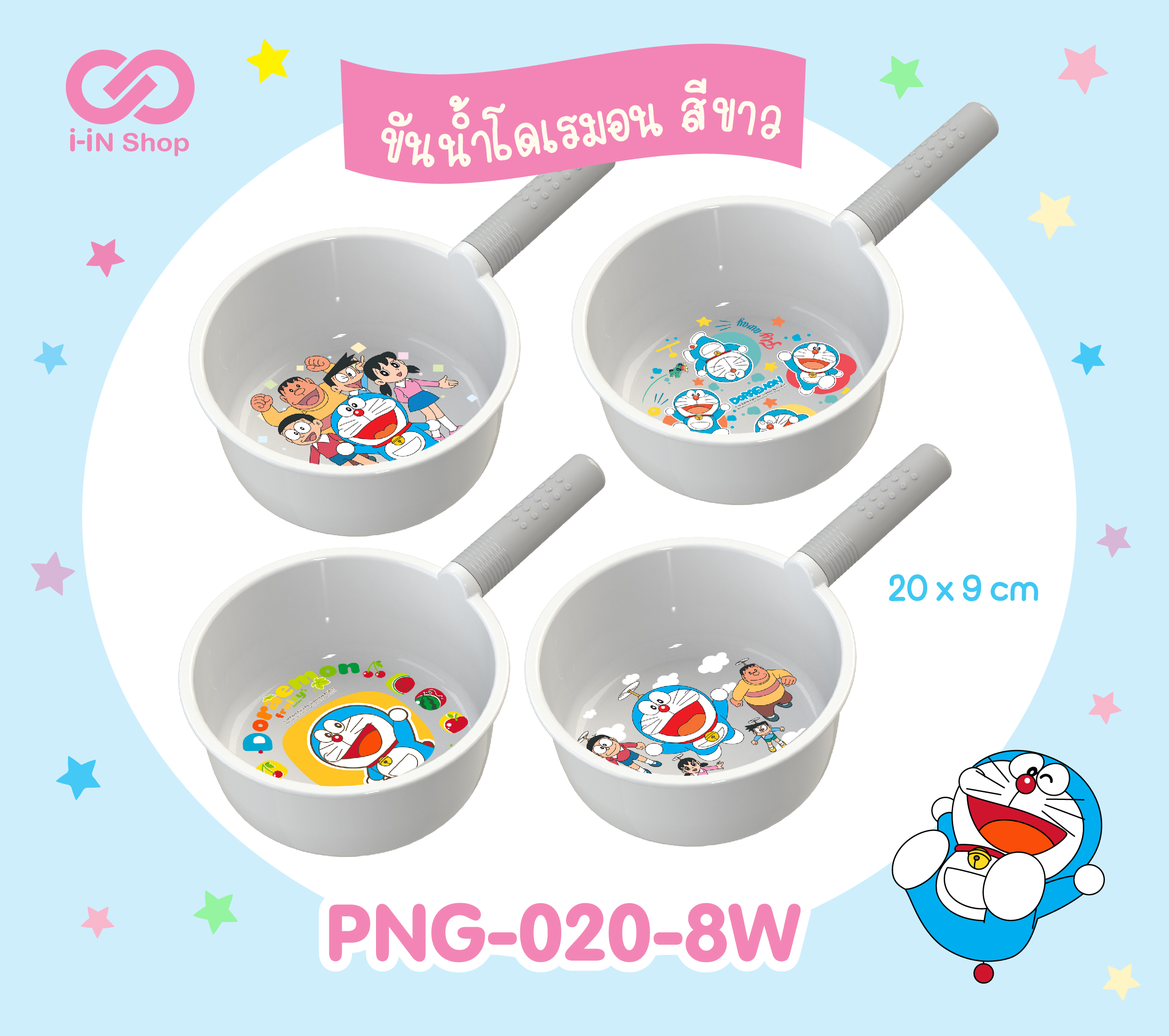 ขันน้ำโดเรมอน สี-ขาว คละลาย PNG-020-8W โหลละ 260 บาท / 12 ชิ้น (ชิ้นละ 21.67 บาท)