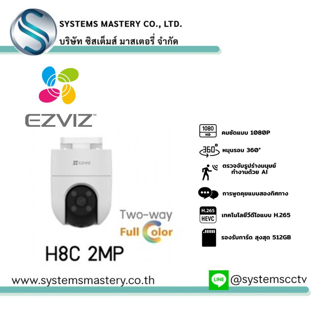 EZVIZ H8C 2MP 360 PT Wi-Fi Camera H.265 : กล้องวงจรปิดภายนอก