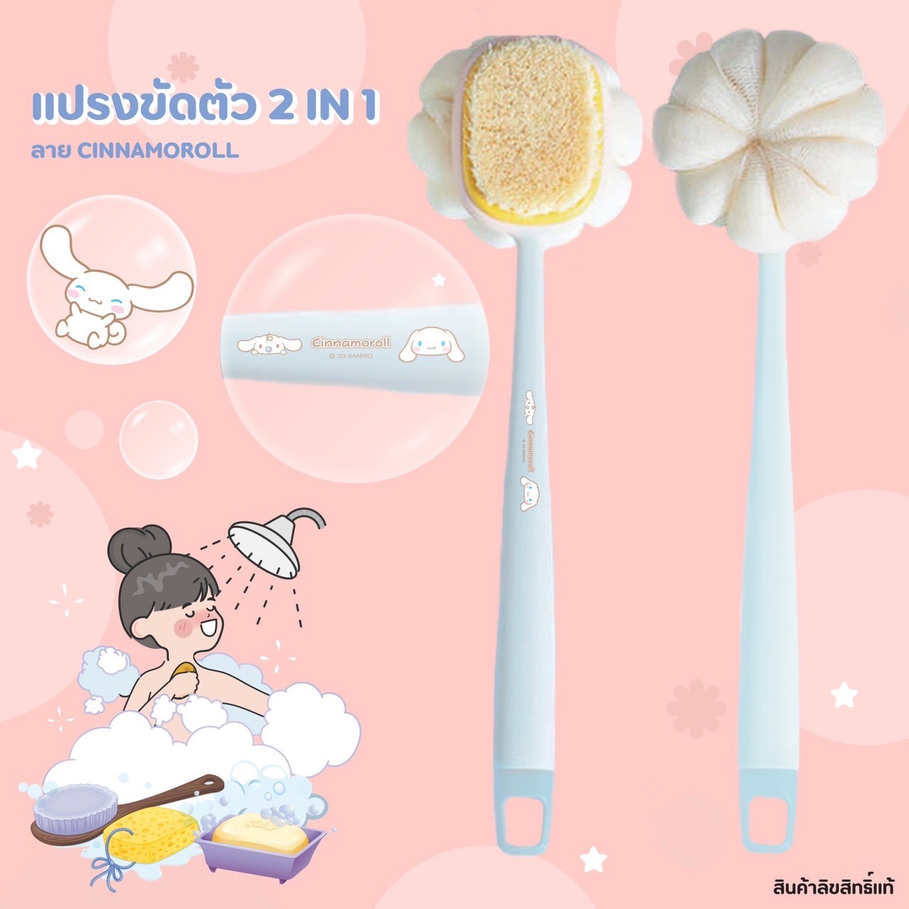 แปรงถูหลัง Cinnamon GA-029 แพ็คละ 240 บาท/3ชิ้น (ชิ้นละ 80 บาท)